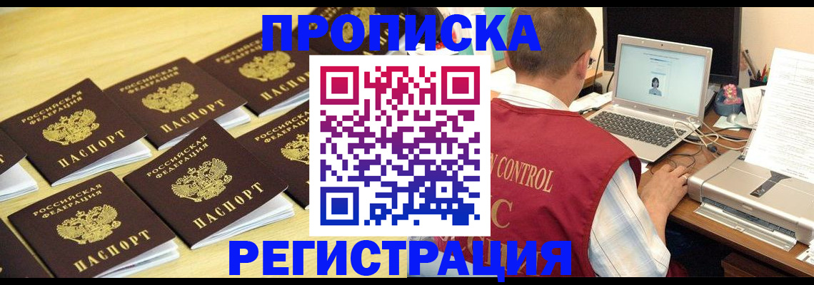 купить прописку в Гулькевичах