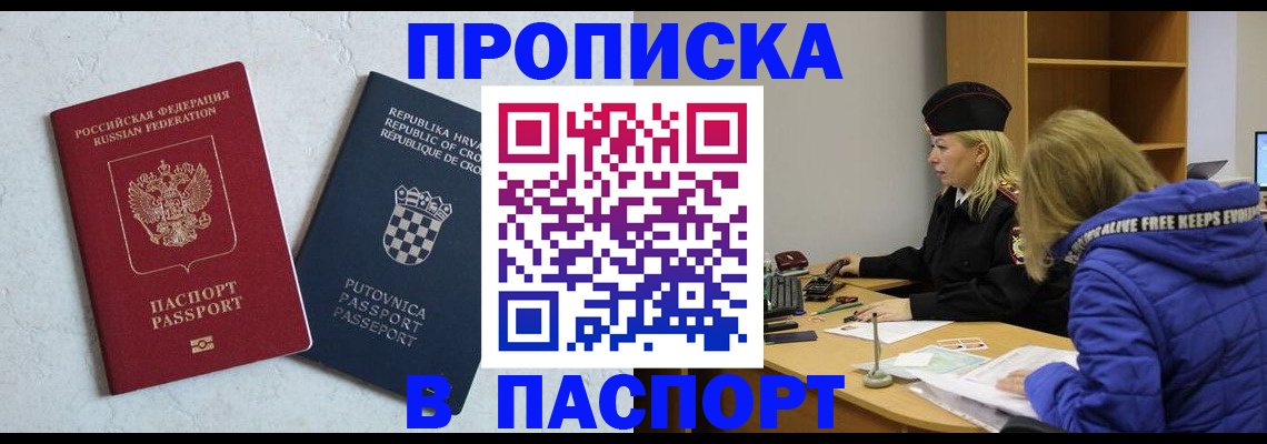 прописка в Гулькевичах