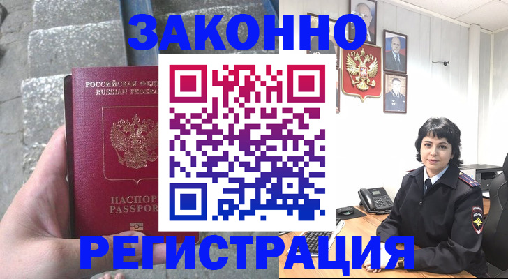 прописка законно в Гулькевичах